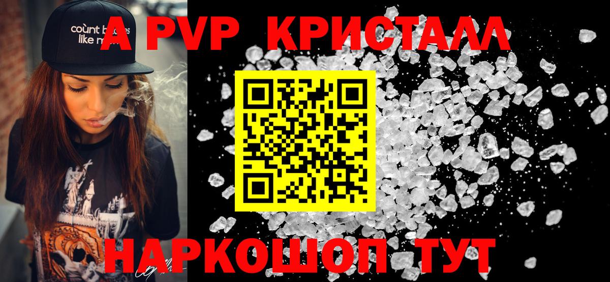 Alfa_PVP кристаллы  A-PVP VHQ  Alpha PVP СК КРИС  Гусев  Вход с VPN 