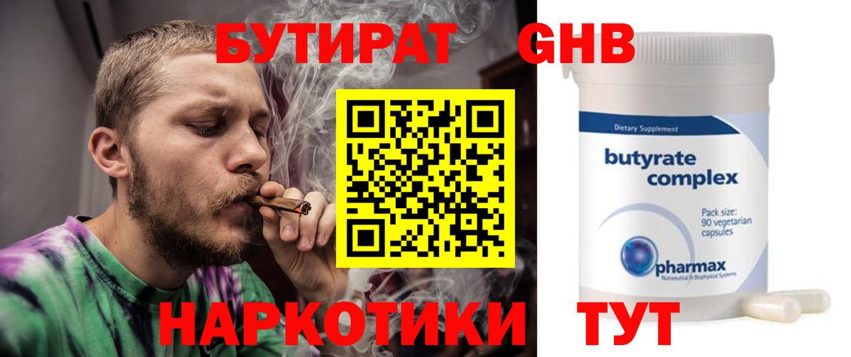 Гусев  БУТИРАТ жидкий экстази  Бутират  Вход с VPN 
