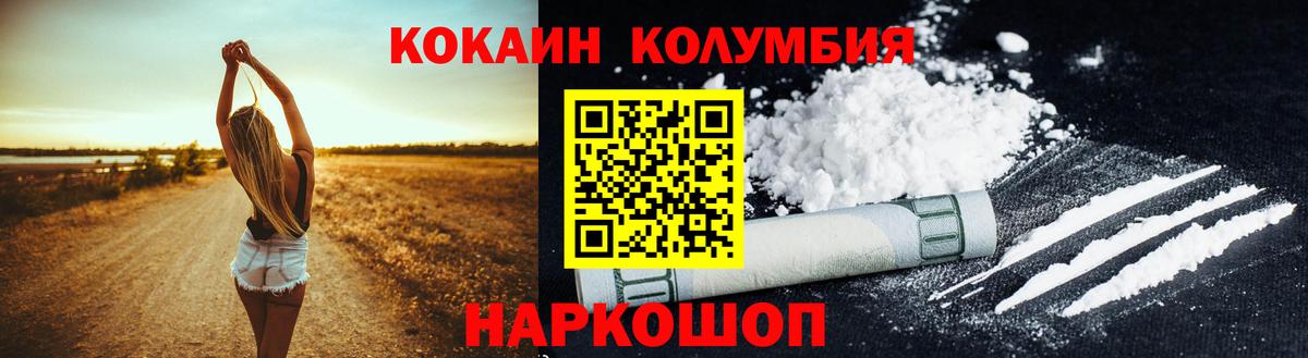 КОКАИН 99%  Вход с VPN  Гусев  COCAIN Columbia 