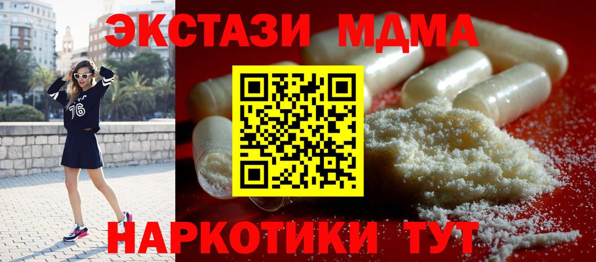 МДМА  Вход с VPN  Гусев  МДМА Molly  MDMA молли 