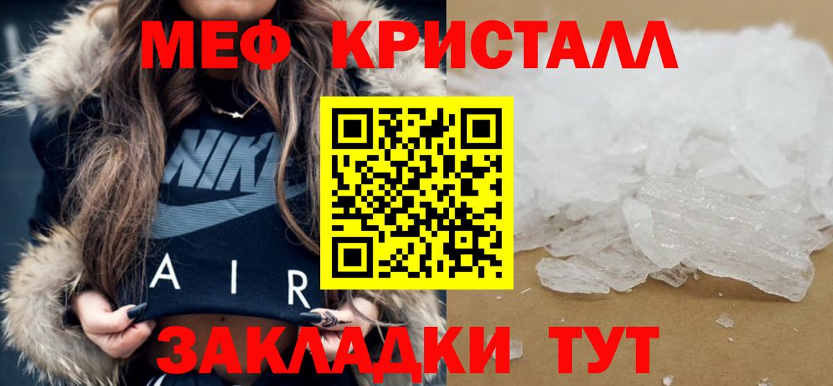Мефедрон кристаллы Гусев